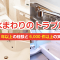 福岡市南区 風呂の水が流れないパイプの詰まり解決致します。